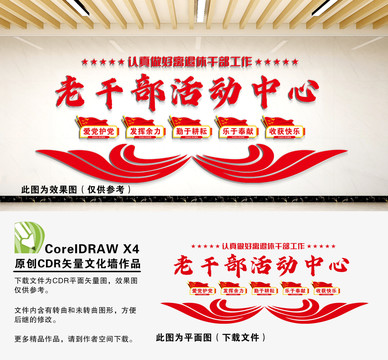 老干部活動中心