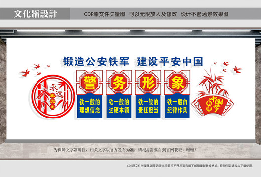 警隊文化