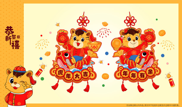虎年窗貼