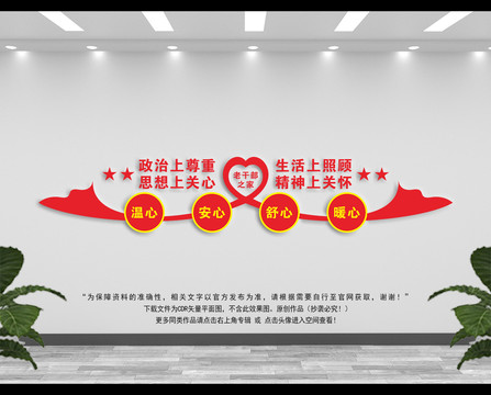 老干部活動室