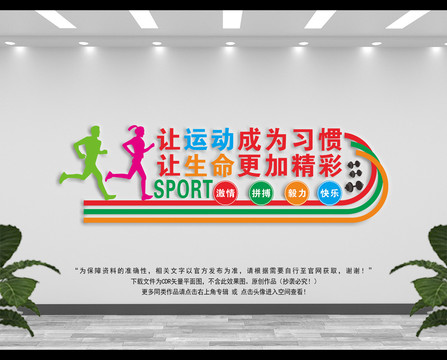 健身文化墻