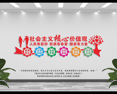 價值觀標(biāo)語