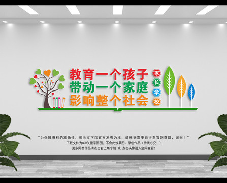 社區(qū)家長學(xué)校宣傳標(biāo)語
