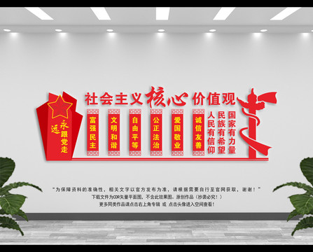 價(jià)值觀文化墻