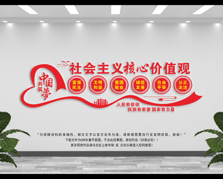 價值觀文化墻