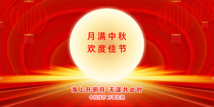中秋海報