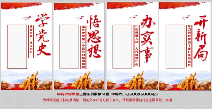 學(xué)黨史掛板組圖