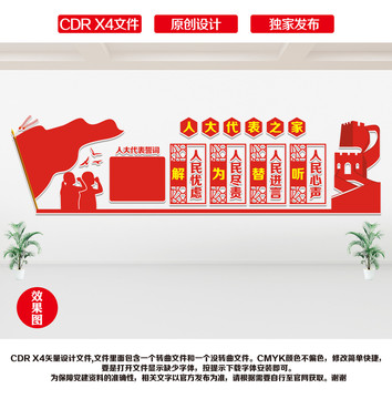 人大文化墻