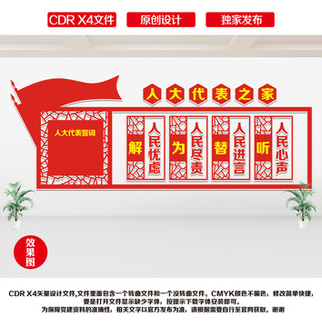 人大之家背景墻