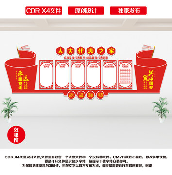 人大文化墻