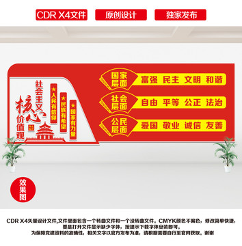 核心價值觀