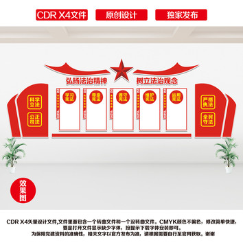 法治宣傳墻