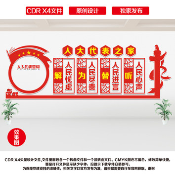人大形象墻
