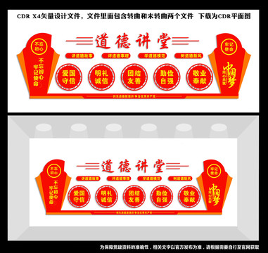 道德講堂