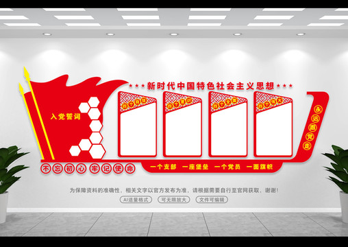 黨建展示墻
