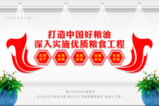 優(yōu)質(zhì)糧食工程