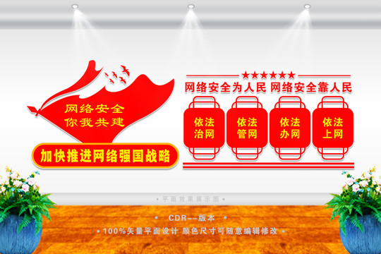 網絡安全宣傳