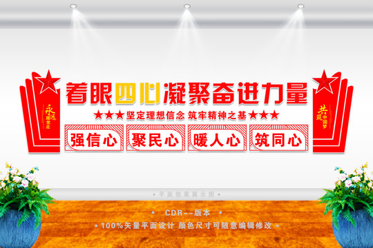 四心文化墻