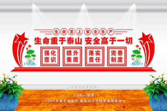 安全生產(chǎn)