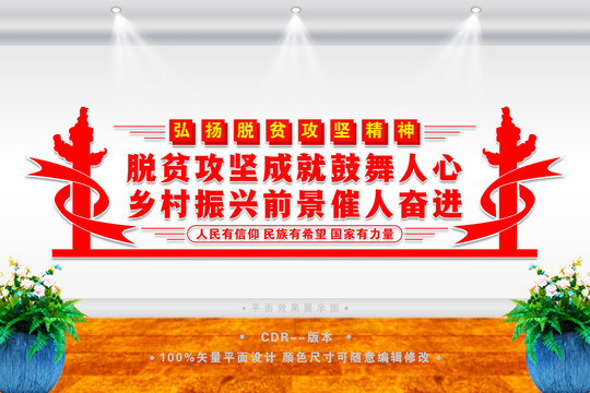 弘揚(yáng)脫貧攻堅(jiān)精神