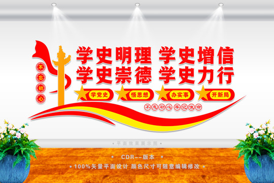 學史明理