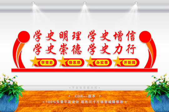 學(xué)黨史悟思想