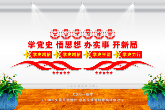 學(xué)黨史文化墻
