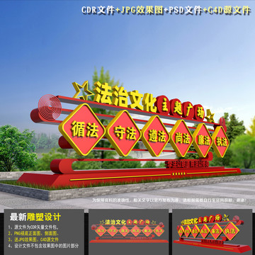 法治文化公園
