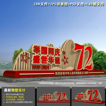 戶外國慶雕塑