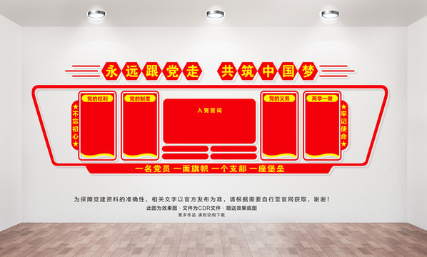 黨支部文化墻