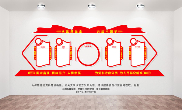 黨建展板