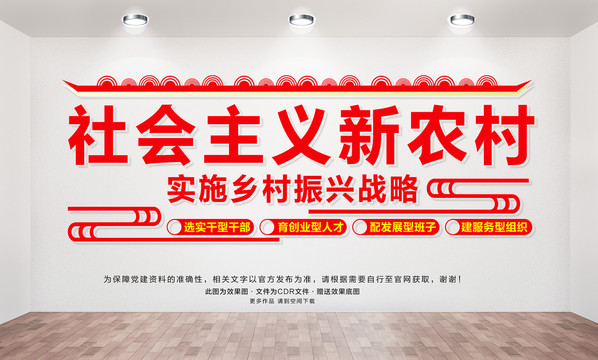社會(huì)主義新農(nóng)村