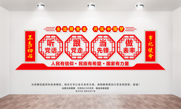 聽(tīng)黨話(huà)跟黨走