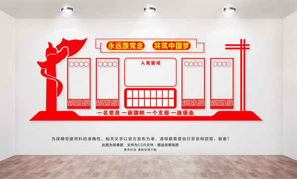 黨支部文化墻