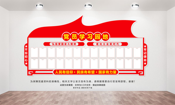 黨員學(xué)習(xí)園地