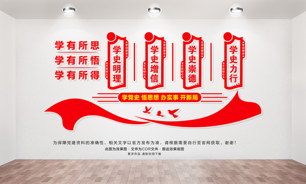 黨史學(xué)習(xí)文化墻
