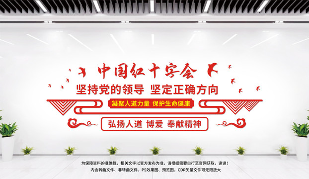 紅十字會文化墻