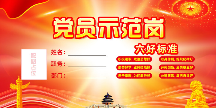黨員示范崗
