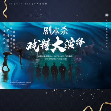 劇本殺狼人殺角色扮演游戲背景板