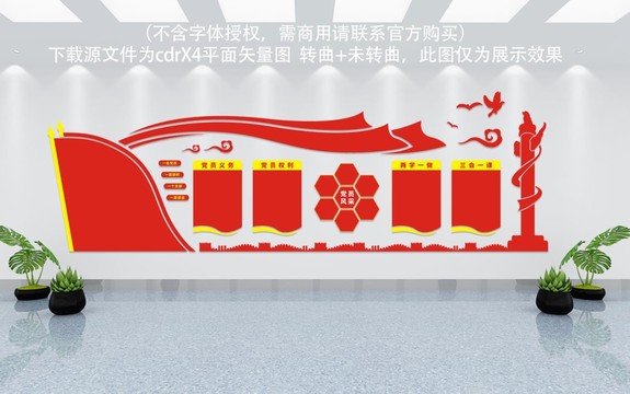 黨建文化墻