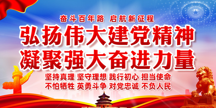偉大建黨精神