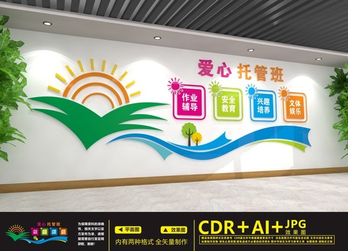 愛心托管班