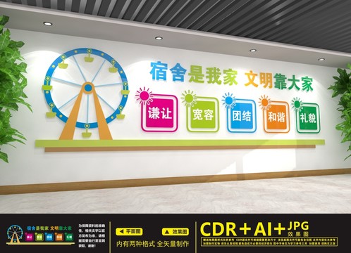 宿舍文化墻