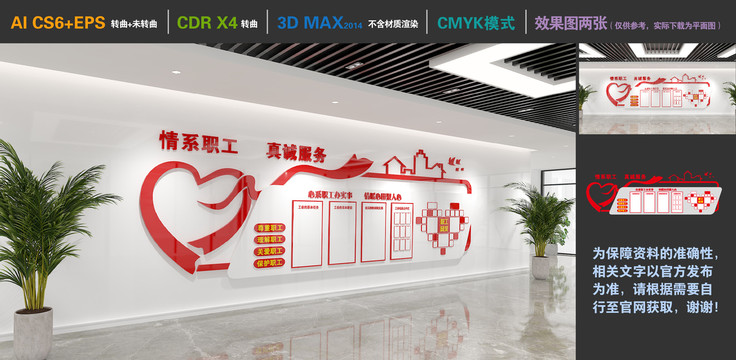 工會(huì)文化墻