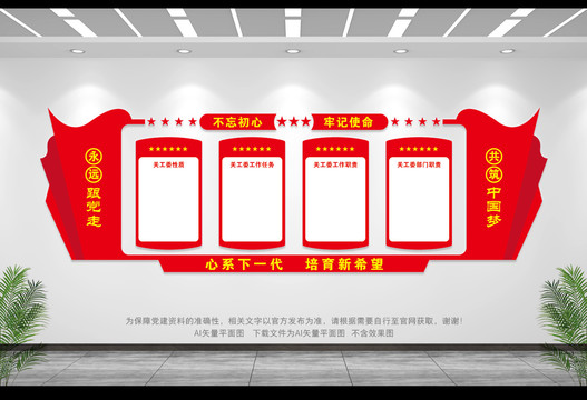 關(guān)工委