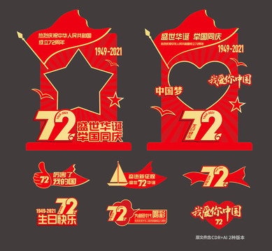國慶拍照框手舉牌