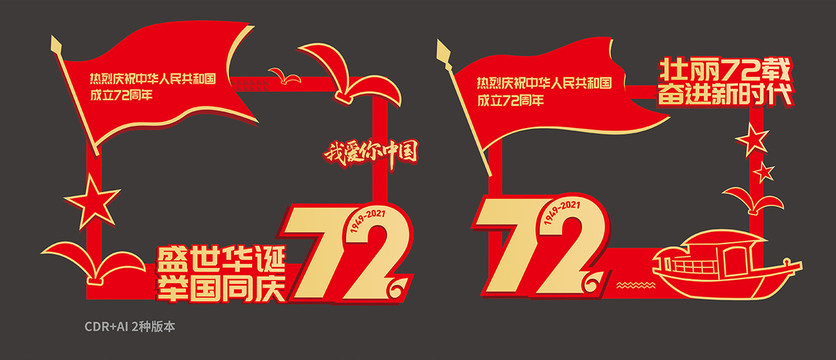 國慶拍照框