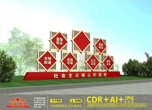 核心價(jià)值觀雕塑