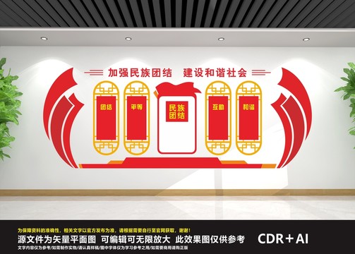 民族文化墻