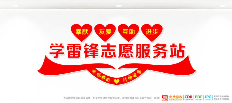 學(xué)雷鋒志愿服務(wù)站
